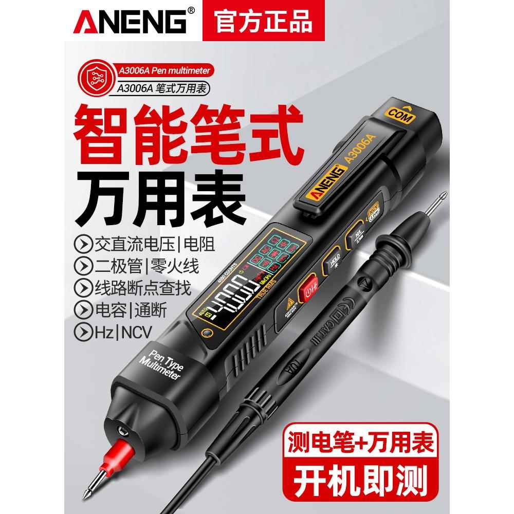 智能笔式万用表数字高精度多功能感应电笔电工线路检测表