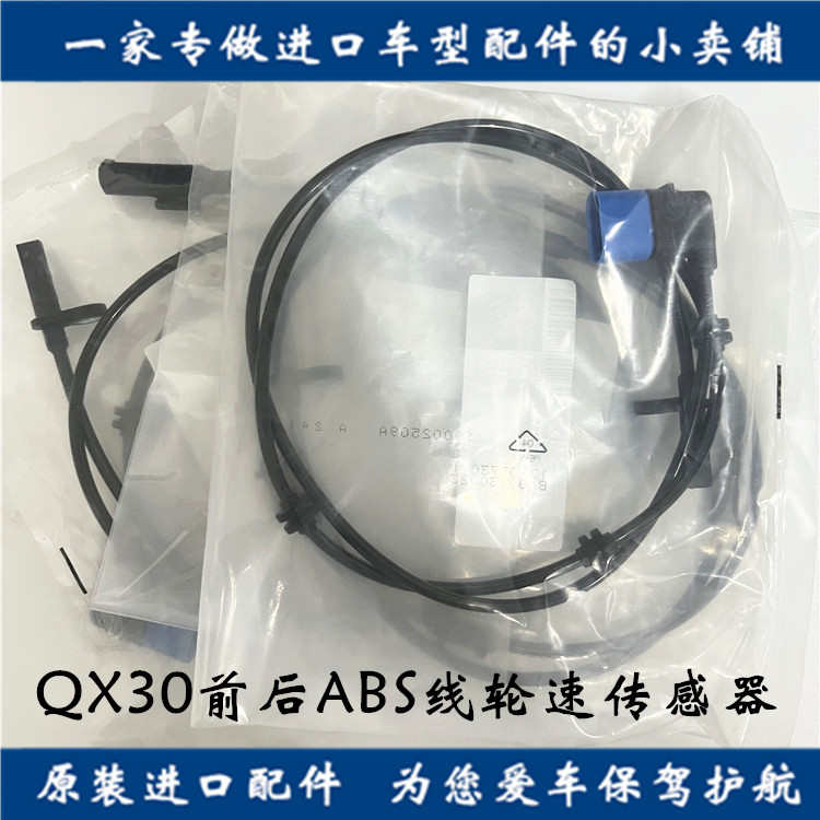 适用英菲尼迪QX30前轮ABS感应线Q30车轮ABS传感器QX30S转速传感器