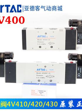 亚德客气动控制电磁阀4V410-15 4V420 4V430C-15 4V430E 4V430P
