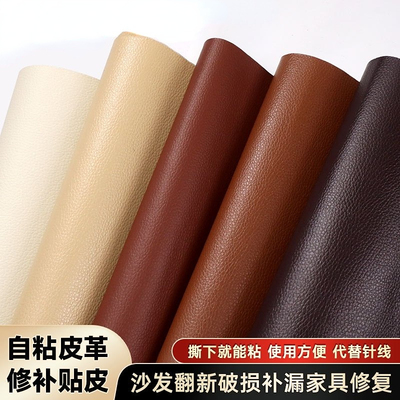 补沙发自粘皮贴无痕款皮革修补贴科技布强力真皮椅子修复汽车坐垫