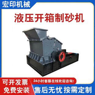 沙石骨料液压开箱制砂机矿用鹅卵石细碎打砂机石英石铁矿石制砂机