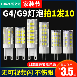 g4灯珠led插脚高压G4水晶灯插泡220v超亮g9光源镜前灯节能小灯泡