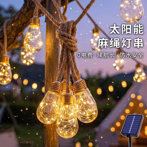 户外防水灯串太阳能彩灯麻绳灯带户外庭院装饰灯LED星星灯氛围灯