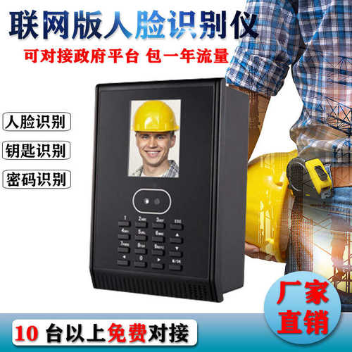 人货梯人脸识别吊笼轿厢塔吊控制仪施工电梯升降机人脸识别仪联网