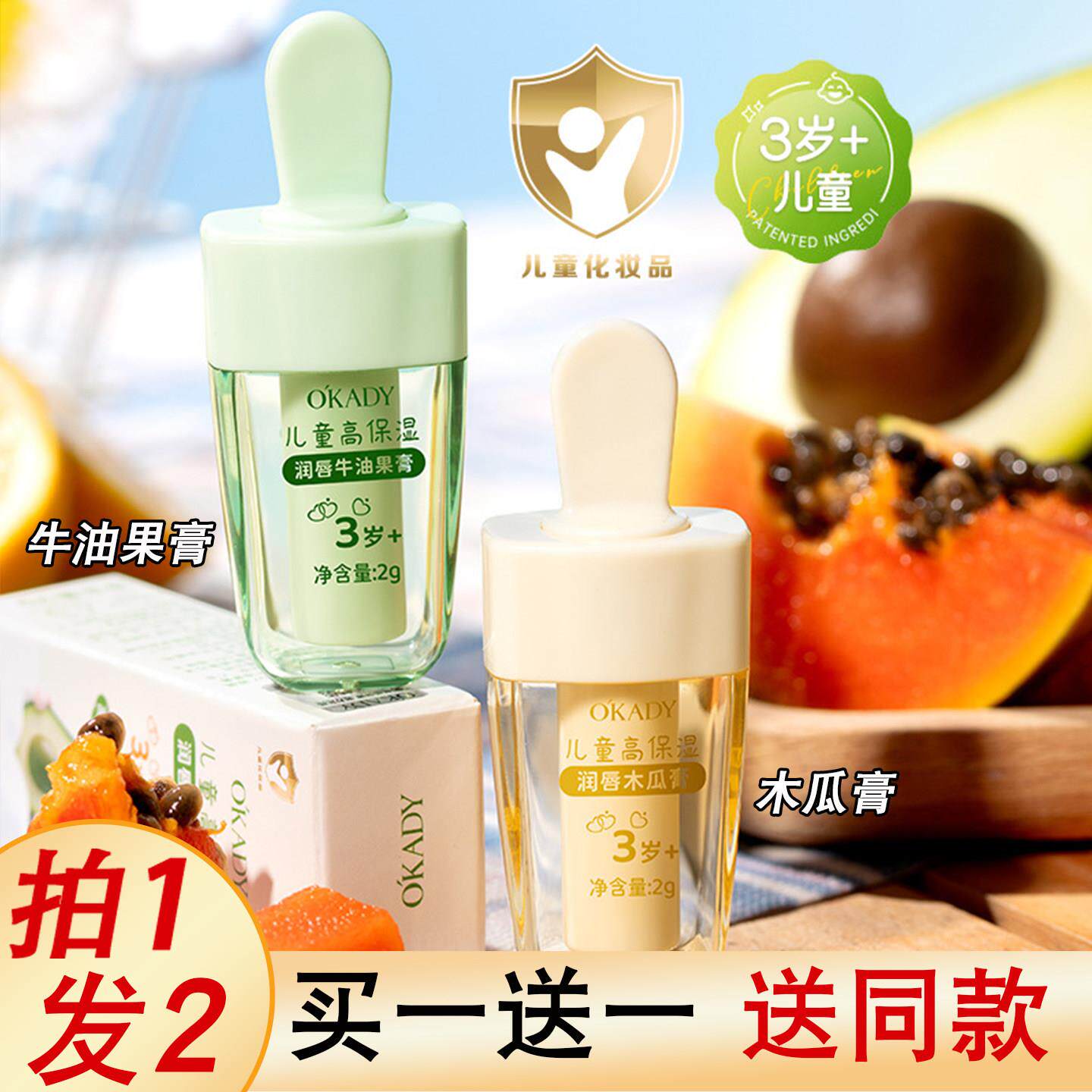 儿童木瓜膏唇膏牛油果小女孩专用男孩女童润唇膏学生滋润润保湿官