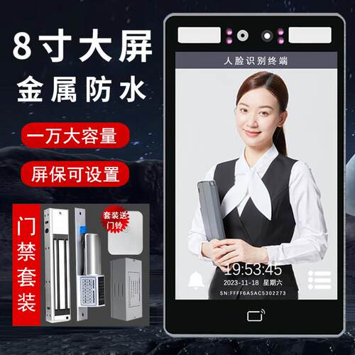 防水动态人脸识别门禁密码面部刷脸考勤电子门禁系统All磁力锁
