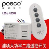 浦项智控遥控开关220V二路无线远程灯具遥控器智能家用开关大功率