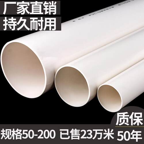 pvc管50排水管110下水管道塑料污水管75通风管件大口径180给水管