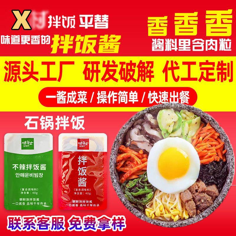 米村拌饭酱味斗士米村同款正宗韩式拌饭酱石锅牛肉朝鲜族拌饭拌面