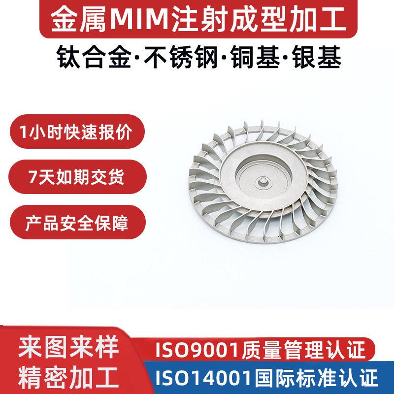 定制散热器风扇粉末冶金MIM工艺3C行业五金加工定制金属注射成型