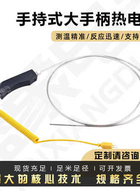 高温可k铝手持式定手柄炉/wrnk187/大热电偶型热电偶用铠装104m水