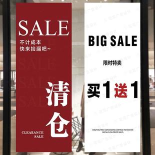 夏季全场清仓大甩卖广告贴纸换季活动海报定制服装店换季促销墙贴