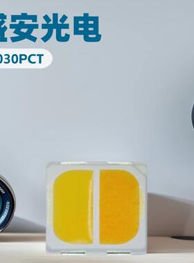 盛安直供EMC 3030白光灯珠3V1W 流明150-160LM 6800-7200K EMC R7