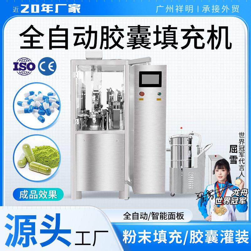 广州祥明NJP-200全自动踢废胶囊充填机空心胶囊填充机粉末灌装机