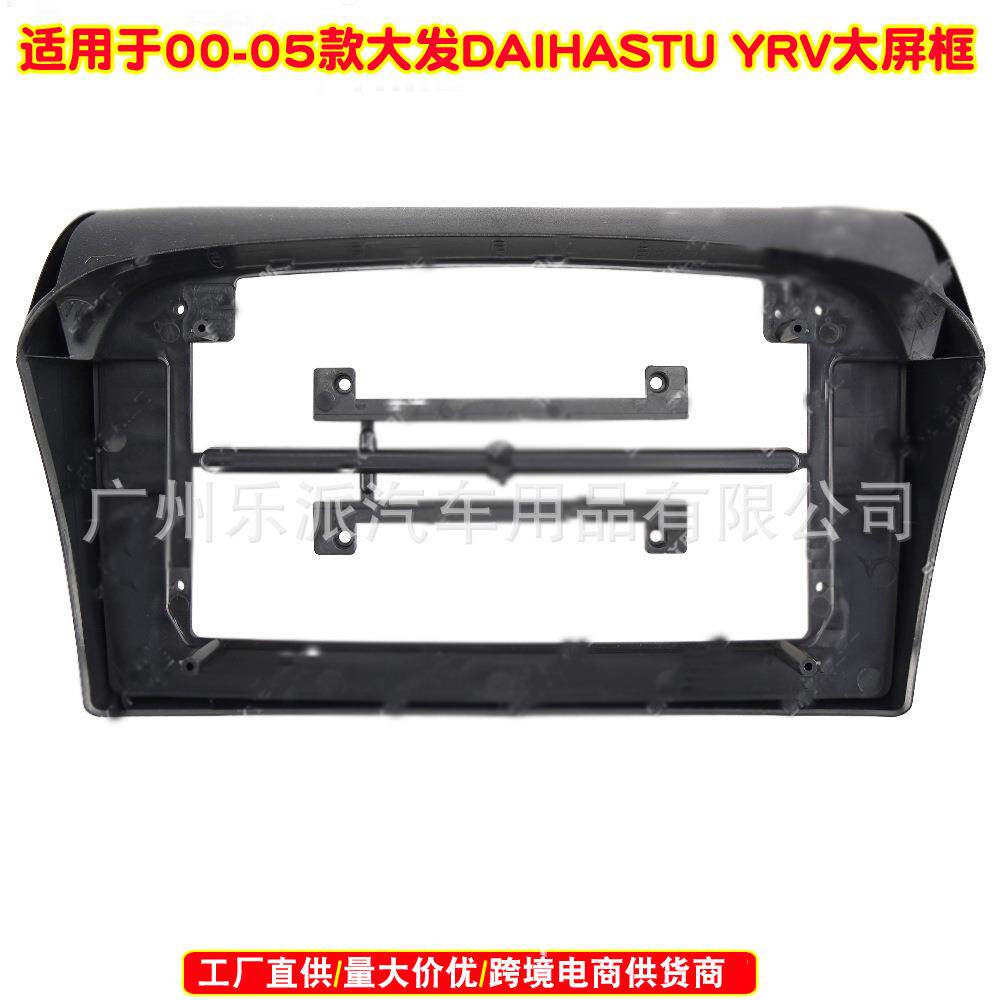 适用2000-2005大发YRV 中控导航面框9寸安卓大屏百变套