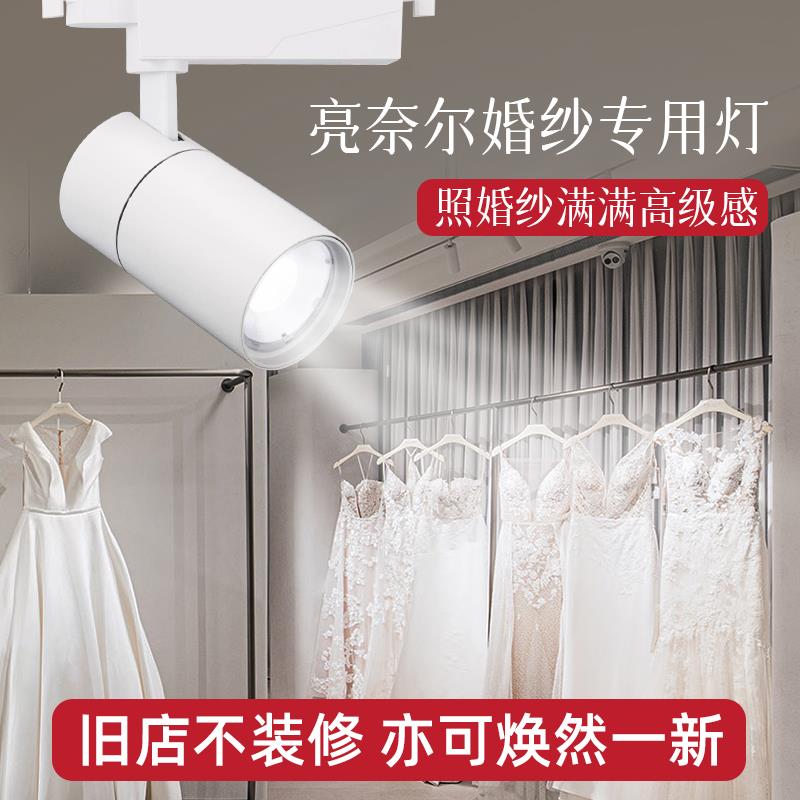 婚纱店专用射灯轨道灯礼服照相馆秀禾试纱间轨道射灯超亮白光中性