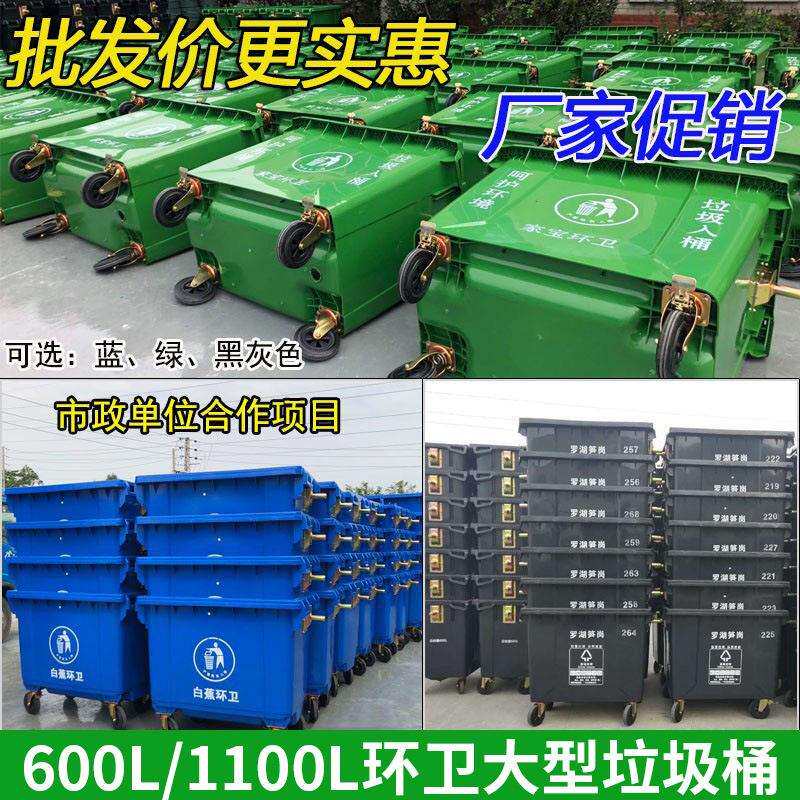 1100升环卫大号塑料垃圾桶大容量户外带轮式分类可挂车垃圾桶