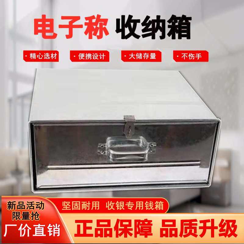 新品电子秤收纳盒零钱箱带锁储物箱钱箱盒子抽屉秤盒放钱的铁盒子