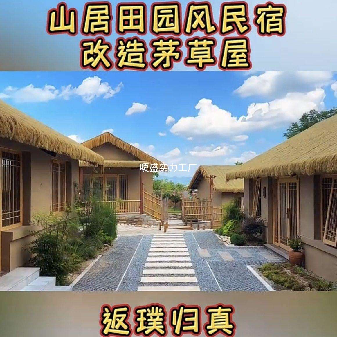 茅草塑料稻草毛草防水屋顶农家乐户外装饰凉亭隔热庭院景区