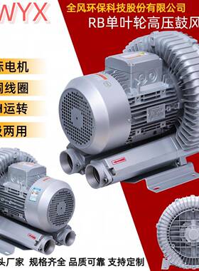 气浮台配套旋涡风机RB-81D往复式裁板锯Y用高压风机5.5kw旋涡气泵