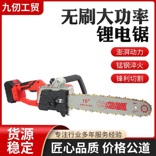 16寸无刷大功率 锂电锯 单手8寸无刷锂电锯便携伐木锯冲电电链锯