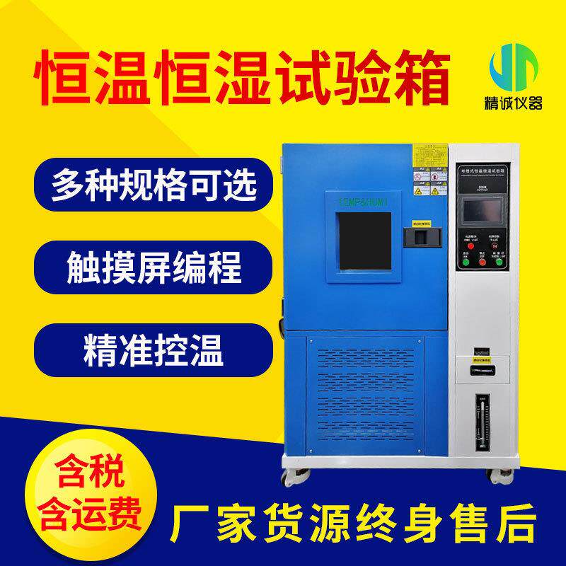 恒温恒湿试验箱 实验室可程控高试验箱