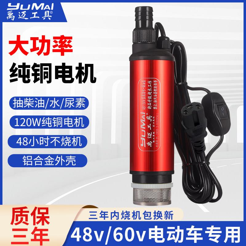 电动车水泵浇菜电动抽油泵48V品字头60V小型浇地潜水泵柴油泵