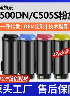 适用xerox施乐C500DN粉盒C505S套装106R03869/66/67/68墨盒