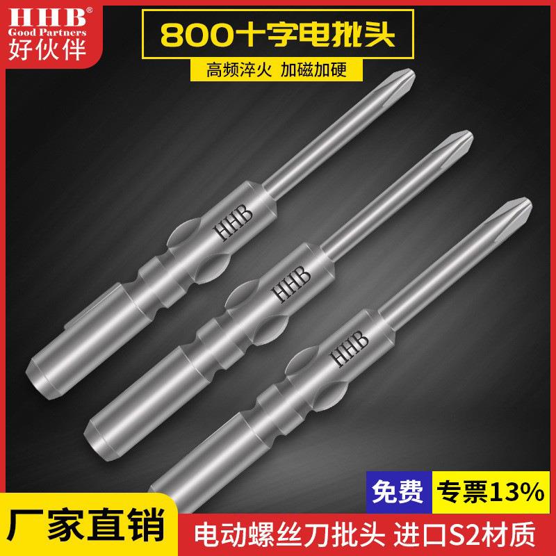 好伙伴4*40十字电批头3C3F电动螺丝刀800起子头磁性披头S2铬钒钢