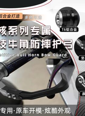 适用极核ae4max/ae5ipro配件煞车牛角电动车手把护弓防护防摔改装