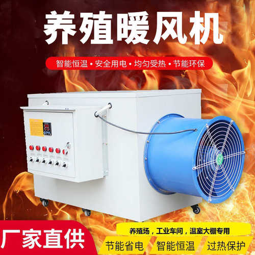 暖风机大功率大棚风机养殖电暖取暖器工业加热热风机电热风炉