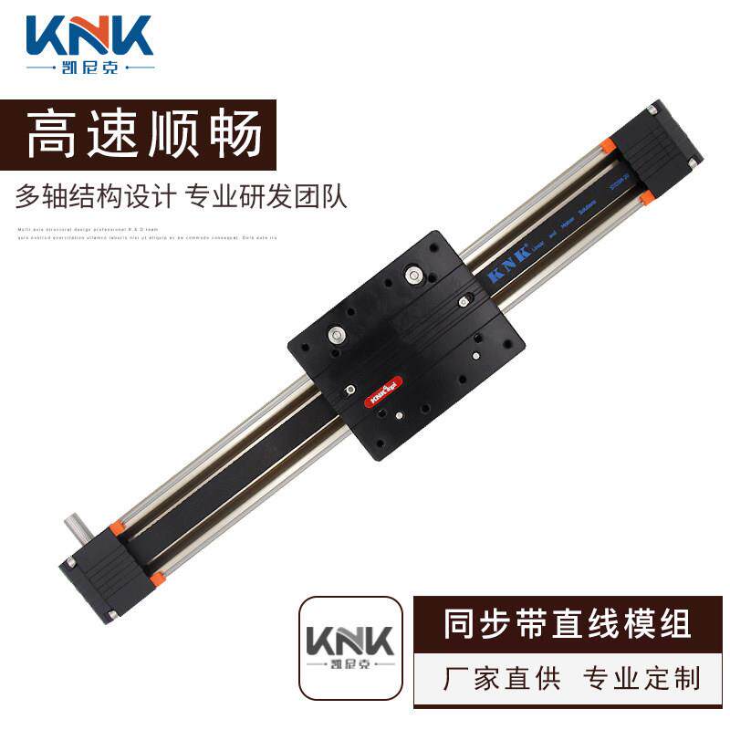 凯尼克皮带同步带直线模组单轴线性往复运动滑轨电动导轨滑台模组