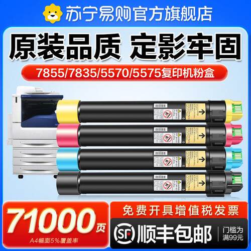 适用富士施乐7855碳粉7835 7556 7535 7970粉盒C2270 C3370 3375