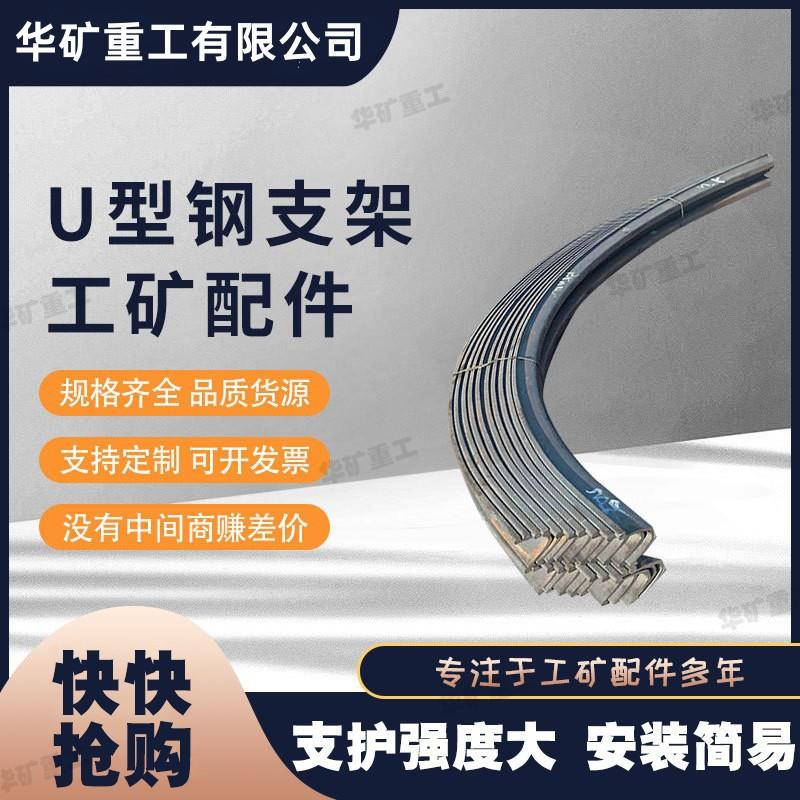 多规格矿用U型钢支架抗压强度高U型钢支架隧道支护U型钢支架