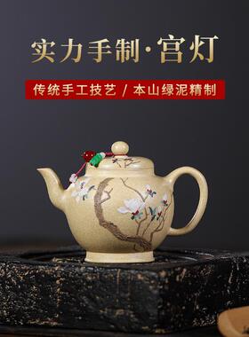 宜兴紫砂壶纯手工泥绘宫灯茶壶150c原矿家藏本山绿泥文人雅器茶具