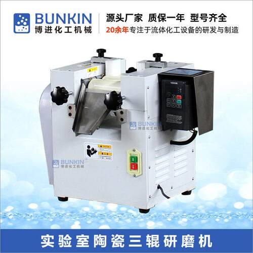 供应S65变频调速实验室用氧化锆三辊研磨机实验室陶瓷三辊机