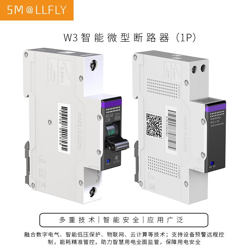 1P微能型智路器空开智慧安全用电PIY63KA断过载漏电短路保空护气