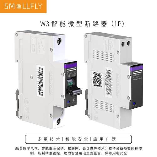 PIT1P微型智能断路器空开智慧安全用电63KA护过载漏电保短路气开