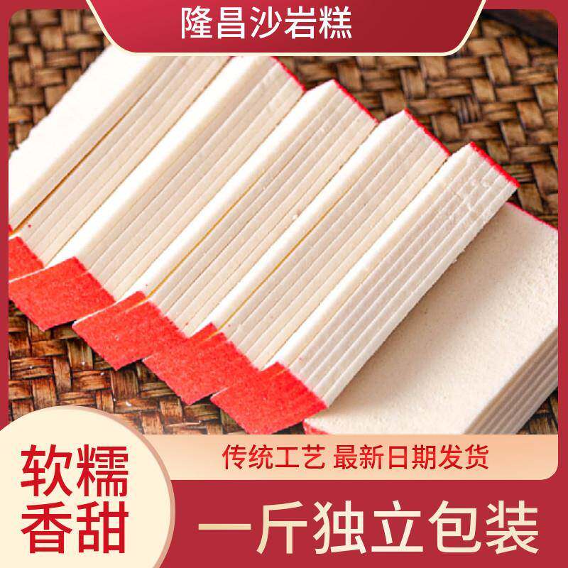 隆昌沙岩糕砂仁糕灯草糕丝丝糕四川特产小吃零食传统休闲 老式怀