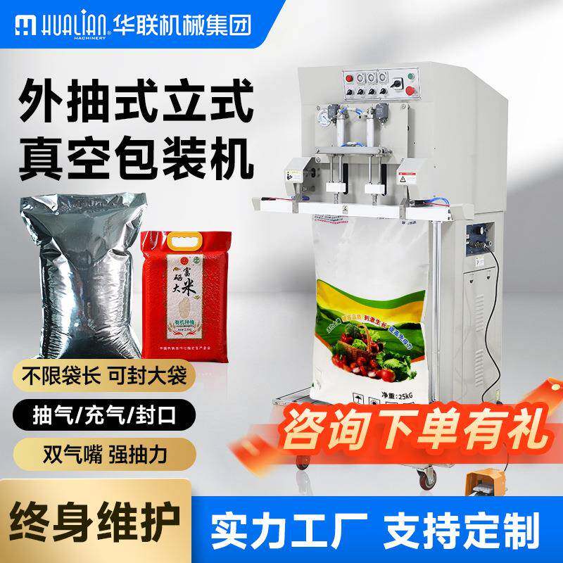 全自动外抽抽真空包装机立式大型食品米压缩封口机商用工业真空机