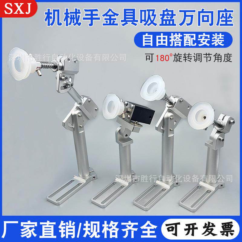 机械手万向支架配件可调节万向吸盘座多关节万向夹具金具抱具座