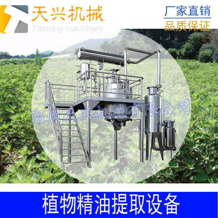 丹参精油提取设备丹参纯露精油提取设备精油提取机组