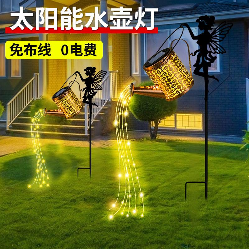 太阳能星星水壶灯户外防水庭院花园布置装饰挂灯氛围地插草坪灯
