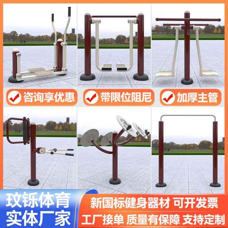 新国标户外健身器材小区新农村老年人运动器材组合套装双人漫步机