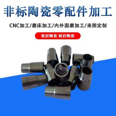 管衬套棒陶瓷定大口陶瓷零部件30mm来陶瓷径制图氧化锆 黑色陶瓷
