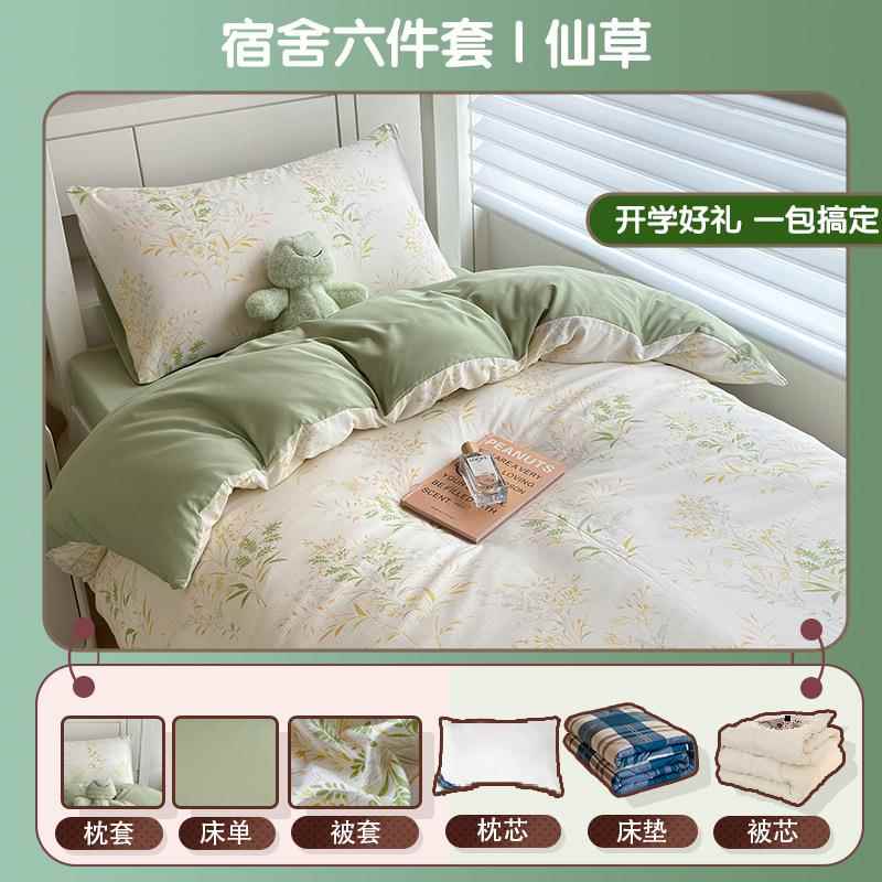 泡泡棉六件套学生宿舍专用被子一整套单人褥子上下铺床上用品套装