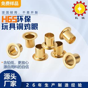 2.5铜鸡眼玩具用铆钉2.3鸡眼柳钉黄铜空心铆钉 环保鸡眼钉