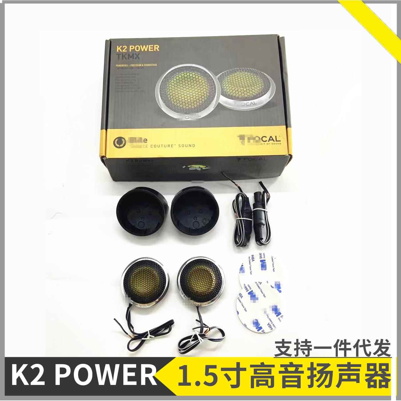 汽车改装 K2 POWER高音喇叭 1.5寸高音头 升级车载音响