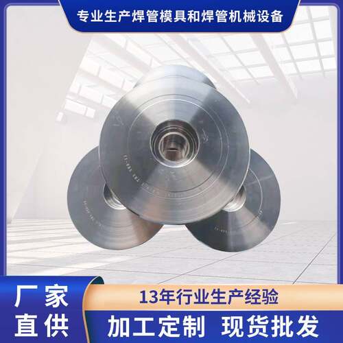 不锈钢焊管模具供应高频制管模具高精度钢管成型模抗压性强