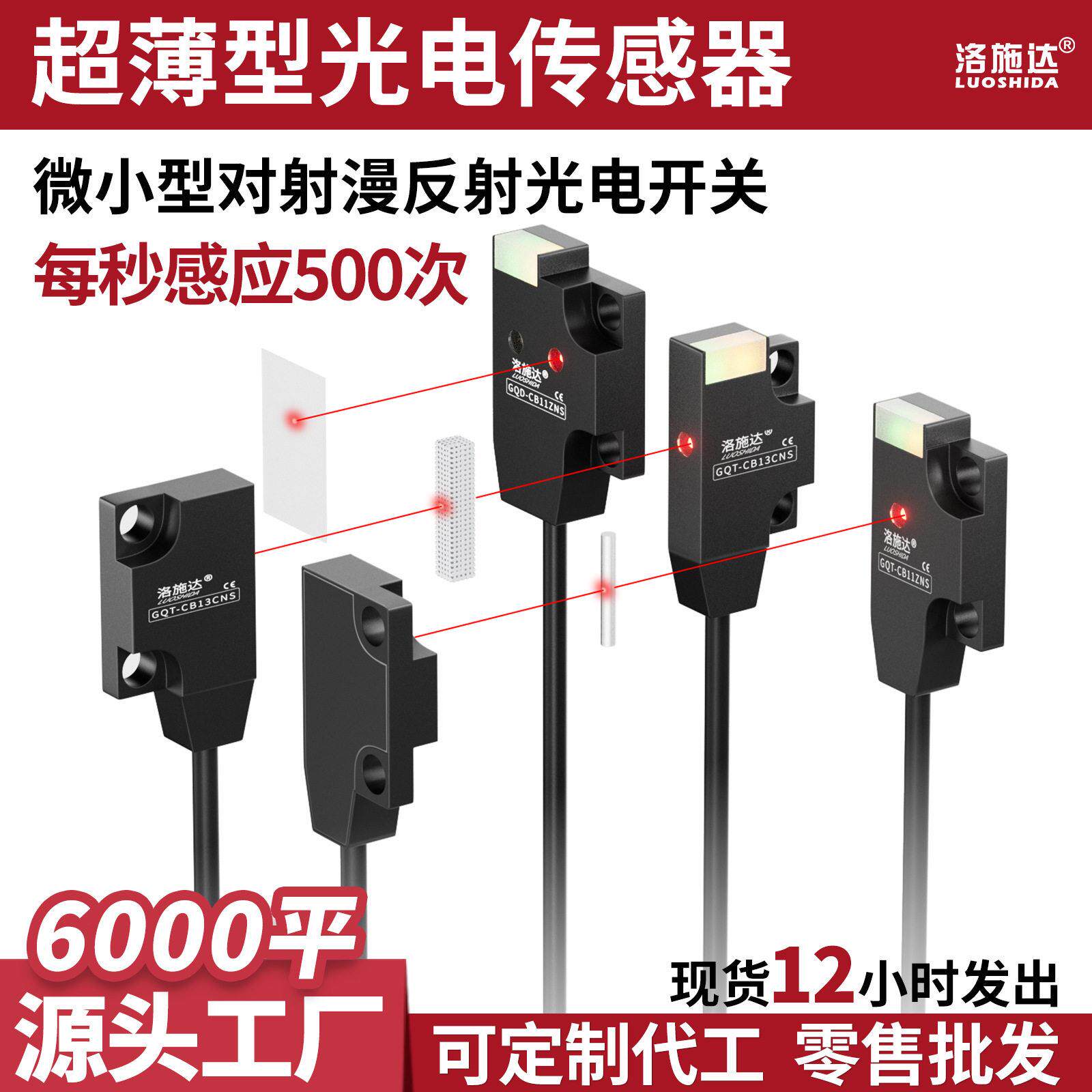 超薄型npn红外对射光电传感器 抗干扰常开24v微型漫反射光电开关